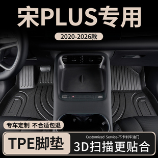 适用比亚迪宋plus汽车脚垫tpe全包围dmi主驾驶plusev专用地毯地垫