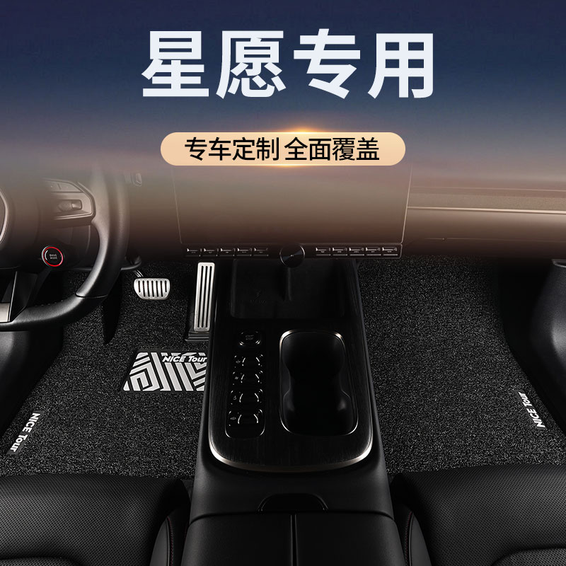 适用2025款吉利星愿汽车脚垫丝圈图片