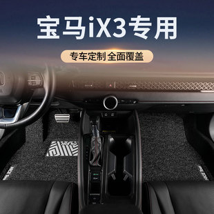 适用2026款 饰地毯地垫 20宝马ix3汽车脚垫丝圈主驾驶华晨26专用装