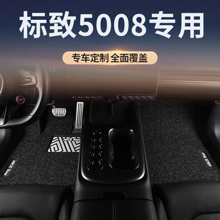 东风标致5008汽车脚垫丝圈标志主副驾驶单片地毯地垫用品内饰改装