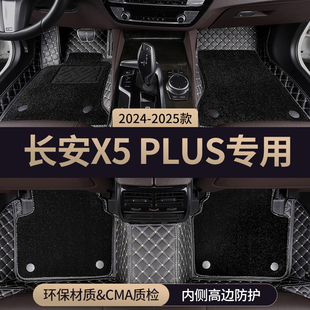 适用长安x5plus汽车脚垫全包围式主驾驶二代地毯地垫改装用品配件