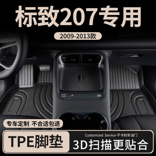 适用东风标致207汽车脚垫tpe全包围主驾驶标志09款13专用地毯地垫