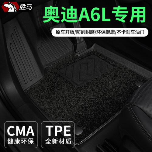 专用于奥迪A6L汽车脚垫TPE