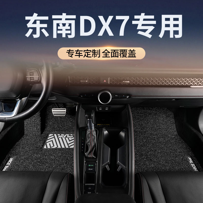 适用15款20东南dx7汽车脚垫丝圈图片