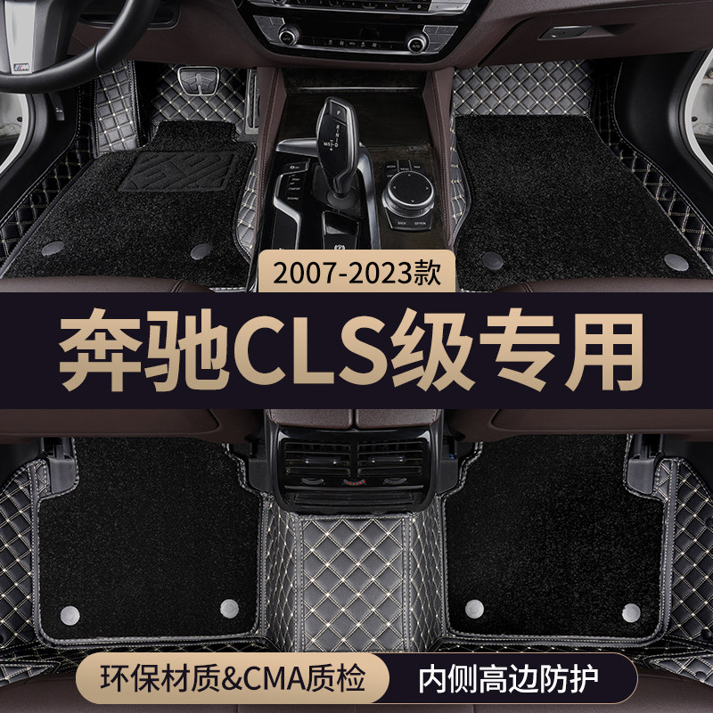 适用奔驰cls450/CLS300汽车脚垫图片