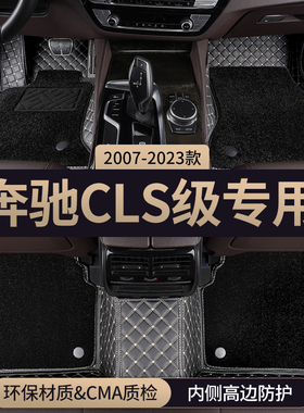 适用奔驰cls450/CLS300汽车脚垫cls全包围式CLS350主驾驶地毯地垫