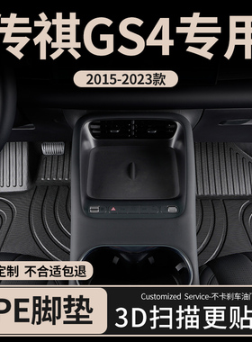 适用广汽传祺GS4汽车脚垫tpe全包围式主驾驶传奇plus/max专用地毯