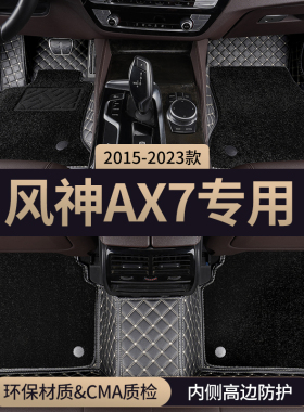 适用东风风神ax7汽车脚垫全包围式主驾驶马赫版地毯地垫配件用品