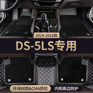 适用DS5ls汽车脚垫全包围式专用主驾驶地毯地垫内饰改装配件大全