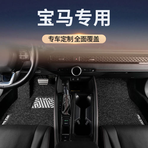 宝马地毯式主驾驶汽车脚垫