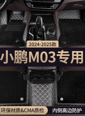 适用小鹏m03汽车脚垫全包围主驾驶mona2025款专用max内全包地毯车