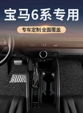 适用宝马6系gt汽车脚垫丝圈630i/640i主驾驶地毯改装配件内饰用品