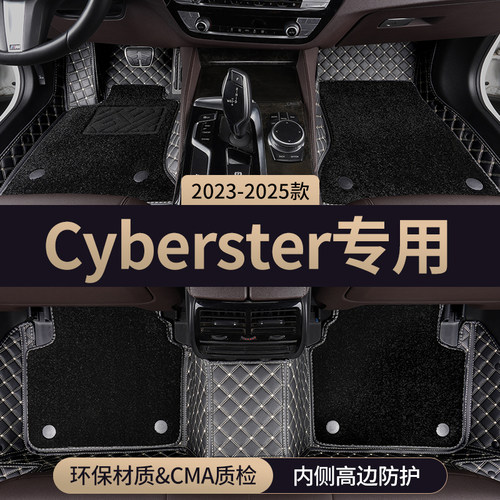 适用名爵Cyberster汽车脚垫全包