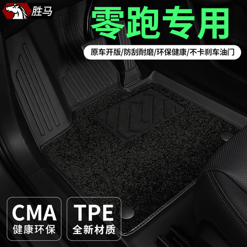 专用于零跑汽车TPE脚垫主驾驶