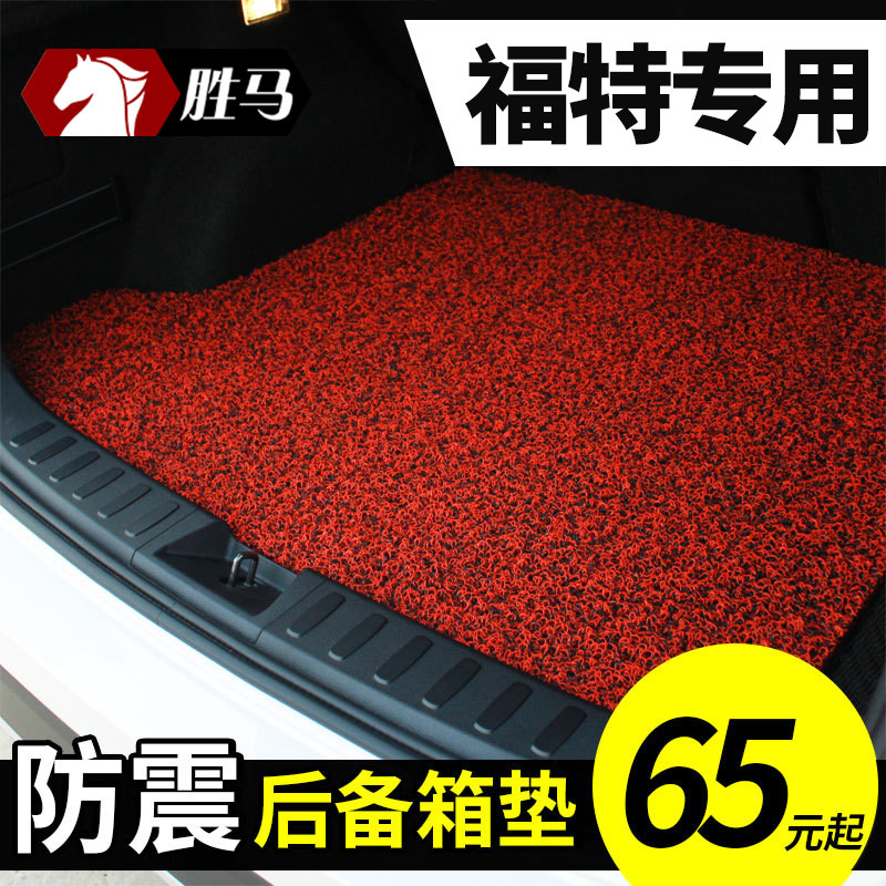 汽车后备箱垫适用福特探险者国产20款福睿斯经典两厢福克斯尾箱垫