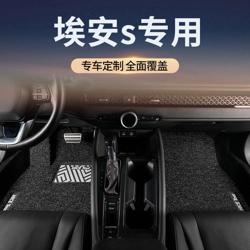 适用广汽埃安s魅580炫汽车脚垫