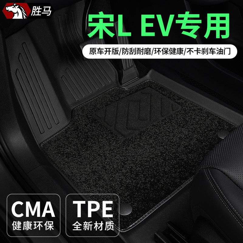 专用于比亚迪宋lev汽车脚垫TPE图片