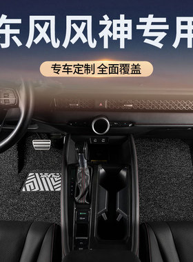 汽车脚垫专用于东风风神E70/AX7/A60//L7/SHYEV01/S30/AX3奕炫MAX