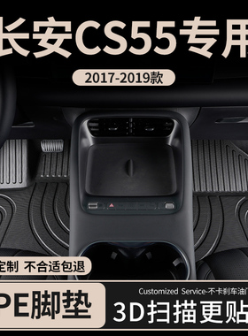 长安二代cs55plus cs55汽车脚垫专用全包围第二代tpe蓝鲸版三代一