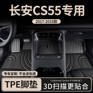 长安二代cs55plus cs55汽车脚垫专用全包围第二代tpe蓝鲸版三代一
