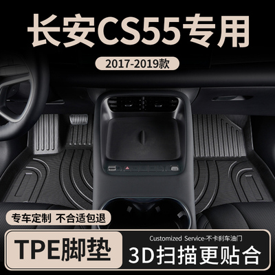 cs55tpe全包2023汽车脚垫