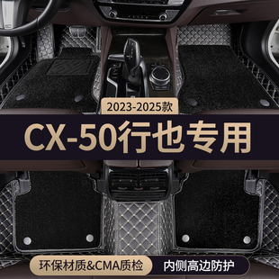 适用长安马自达cx50行也汽车脚垫全包围式主驾驶地毯地垫装饰用品