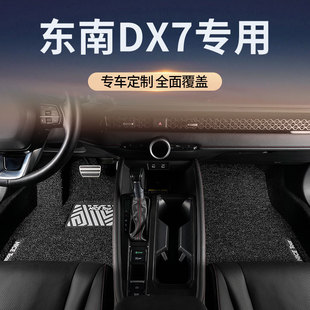 东南dx7专用汽车脚垫全车配件丝圈地毯式改装车内装饰 用品车垫子