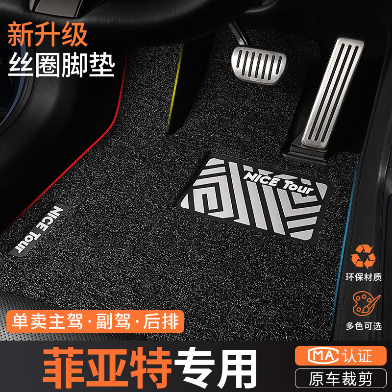 专用于菲亚特菲翔致悦菲跃500博悦主副驾驶后排汽车脚垫丝圈地毯