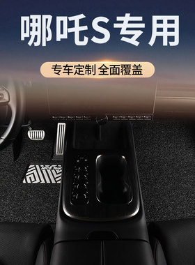 2024款23哪吒S汽车脚垫丝圈哪咤S猎装增程版纯电版主驾驶地毯配件