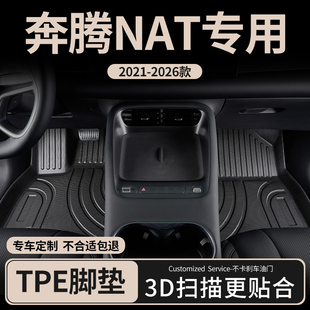 适用2024款 一汽奔腾nat汽车脚垫tpe全包围主驾驶后排专用地毯地垫