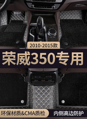 适用荣威350汽车脚垫全包围主驾驶350s专用地毯350c地垫350d用品