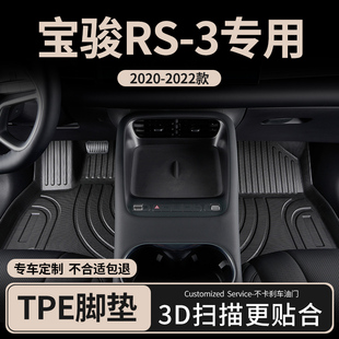 适用2022款新宝骏rs3汽车脚垫tpe全包围主副驾驶2020专用地毯地垫