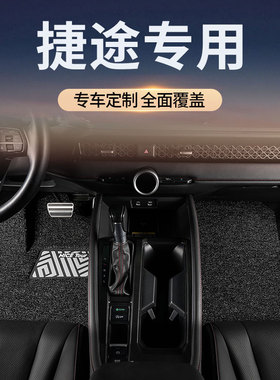 汽车脚垫专用于奇瑞捷途旅行者x70plus自由者X90山海T2/T1/L7大圣