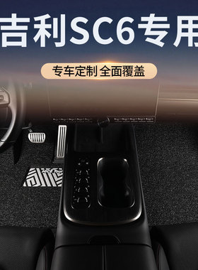 适用吉利英伦SC6汽车脚垫丝圈sc615金刚财富主驾驶位地毯全车配件