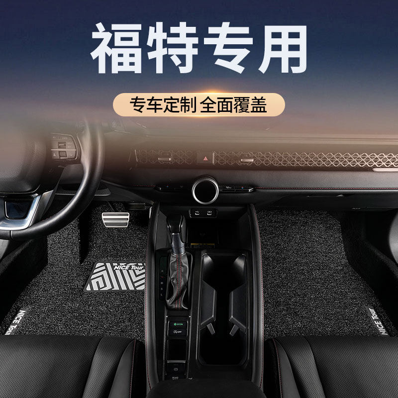 丝圈汽车脚垫专用于福特嘉年华翼搏领睿金牛座野马领界撼路者烈马