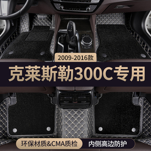 适用克莱斯勒300c汽车脚垫全包围主驾驶地毯地垫配件用品改装大全