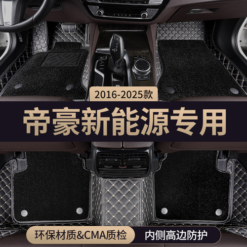 适用吉利帝豪ev450汽车脚垫全包