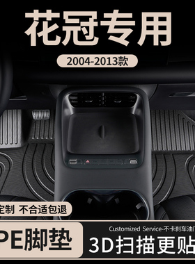 13款老款06年05年丰田花冠汽车脚垫专用车全包围tpe车垫子 23老款