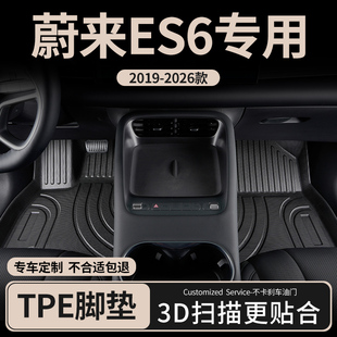 适用25款蔚来ES6汽车脚垫tpe全包围主副驾驶未来新款专用地毯地垫