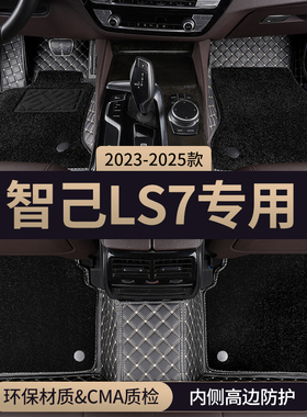 适用智己ls7汽车脚垫全包围主驾驶2025专用地毯地垫用品配件大全