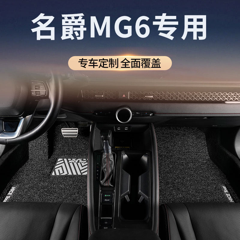 适用名爵mg6汽车脚垫丝圈专用主副驾驶地毯地垫改装用品配件装饰