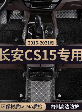 适用长安cs15汽车脚垫全包围主驾驶地毯s15地垫改装配件装饰大全