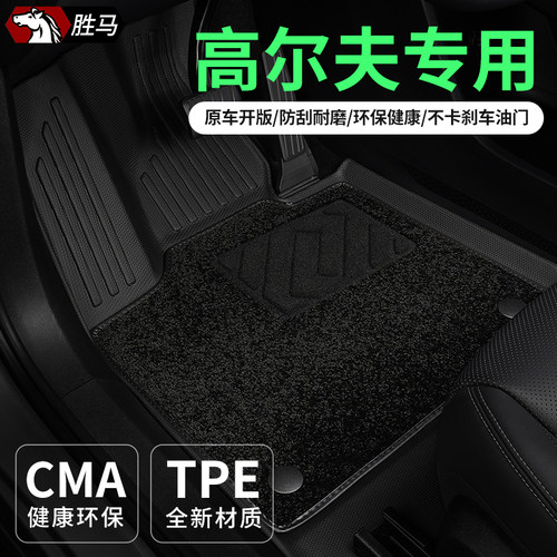 专用于大众高尔夫汽车脚垫TPE