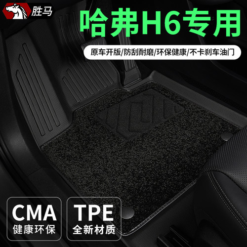 专用于哈弗H6汽车主驾驶TPE脚垫
