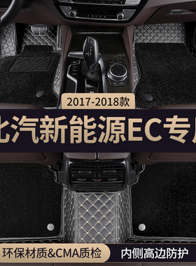 适用北汽新能源ec180汽车脚垫全包围ec200主驾驶地毯地垫配件用品