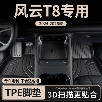 适用奇瑞风云T8汽车脚垫tpe全包