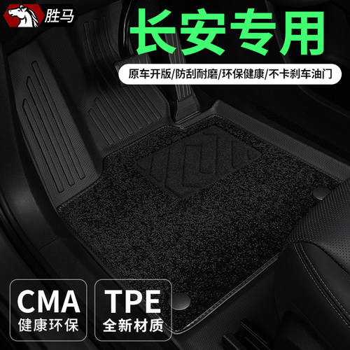 专用于长安汽车主驾驶TPE脚垫