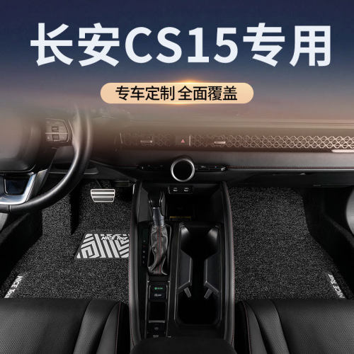 适用2016款21长安cs15汽车脚垫