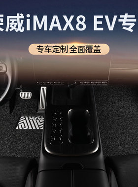 上汽荣威IMAX8汽车脚垫丝圈imax8ev专用主驾驶位地毯配件改装用品