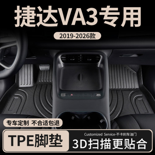 适用25款大众捷达va3汽车脚垫